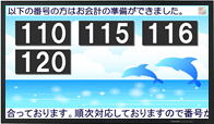 会計番号案内表示モニター/自動音声