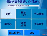 再来受付機 クリニック再来受付システム 参考画面2