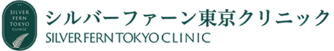 シルバーファーン東京クリニック