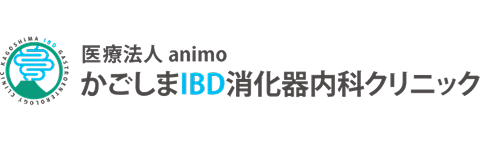 かごしまIBD消化器内科クリニック