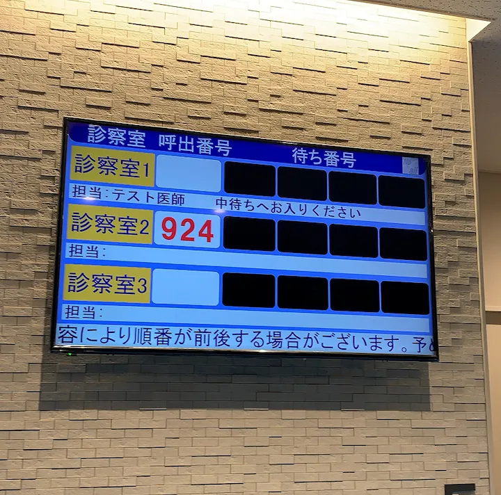 実際に院内に設置されたNo.call