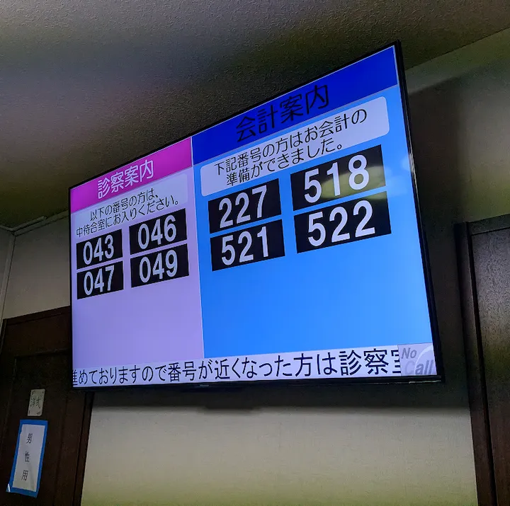 実際に院内に設置されたNo.call