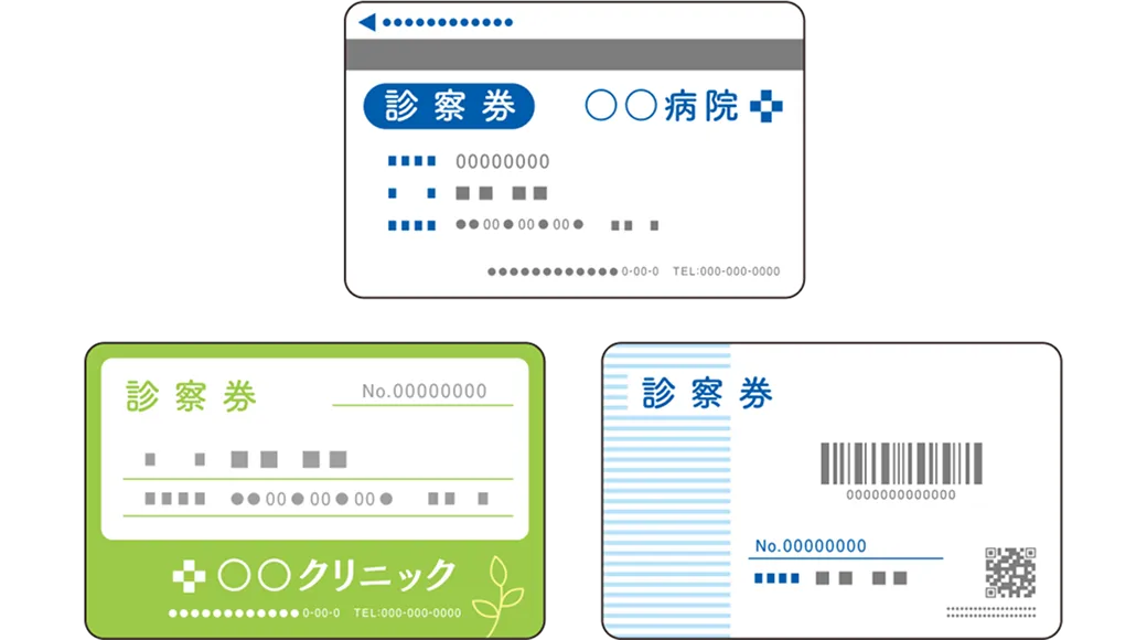 様々なタイプの診察券が並んでいるイラスト