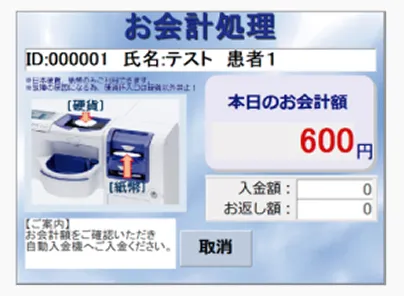 精算内容を表示している画面