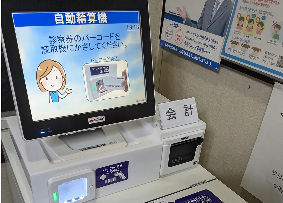 自動精算機の導入画像
